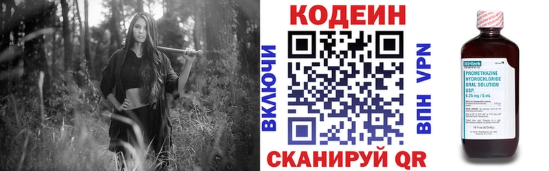 Codein напиток Lean (лин) Артёмовск